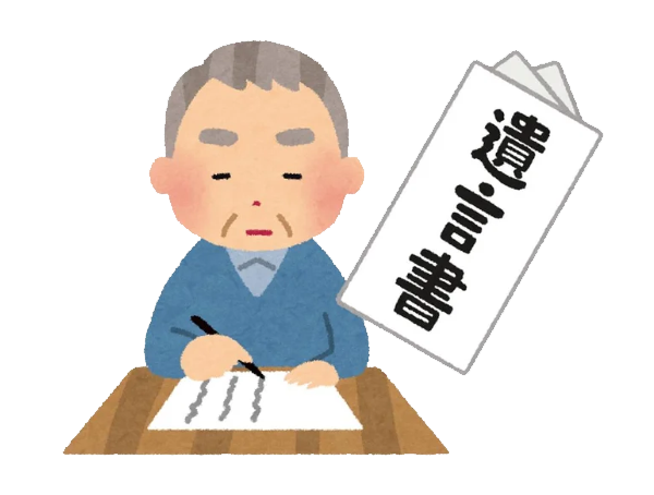 遺言